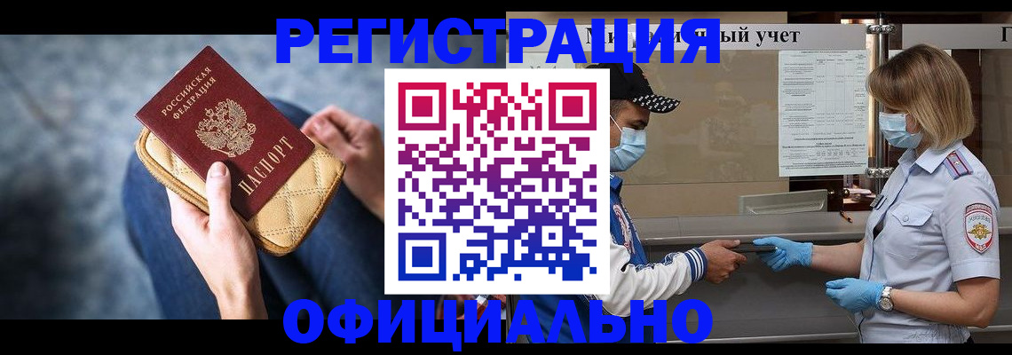 временная регистрация для всех в Богородицке