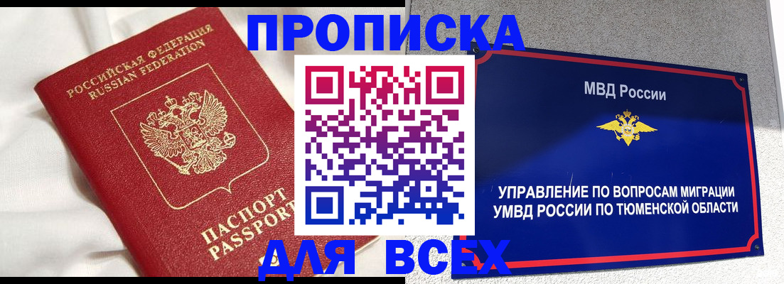 временная регистрация законно в Богородицке