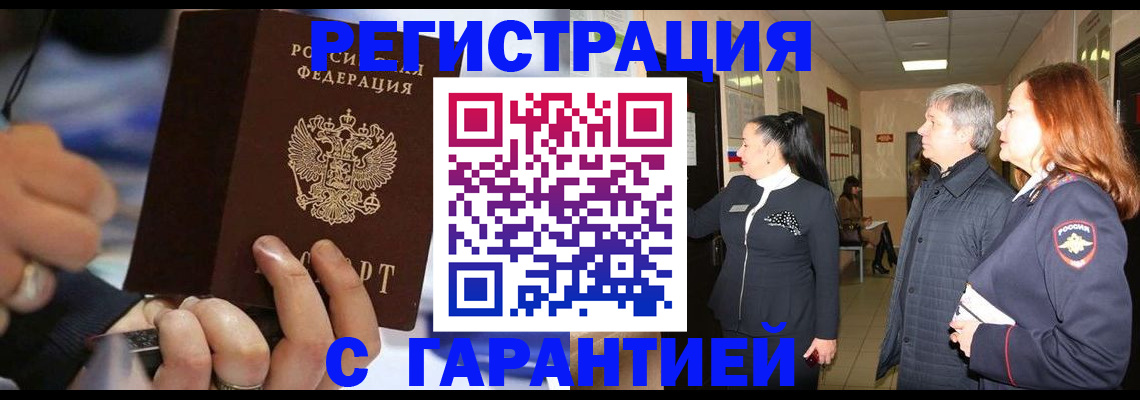 прописка в Богородицке